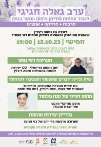 ערב גאלה חגיגי